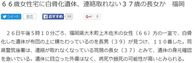 日本37岁宅女死在家中 白骨化后才被发现