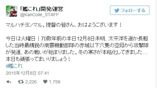 《舰队收藏》官推缅怀二战 遭日本网民谴责