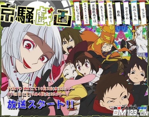 《京骚戏画》TV动画于10月2日开播