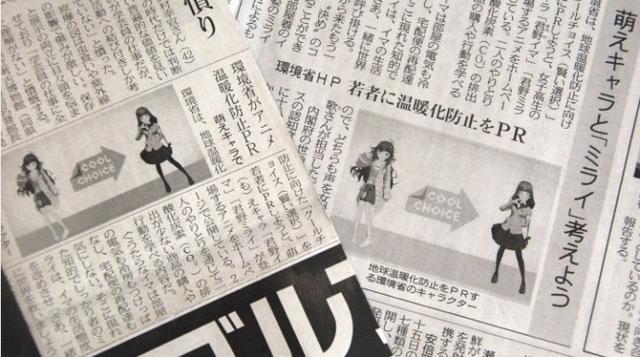 日本环境厅用二次元萌娘宣传环保 专家称太H