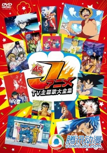 《JUMP》45部动画OP合集DVD发售