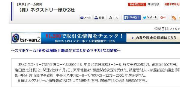 《魔法少女小圆》手游公司宣布破产