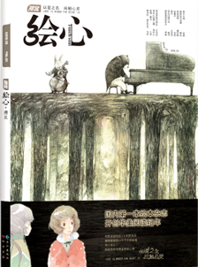 漫画最大全国漫画杂志《漫客绘心》介绍设计师周刊图片