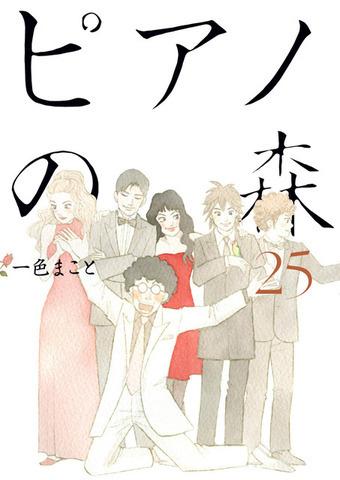 《钢琴之森》漫画完结 17年连载终于落幕