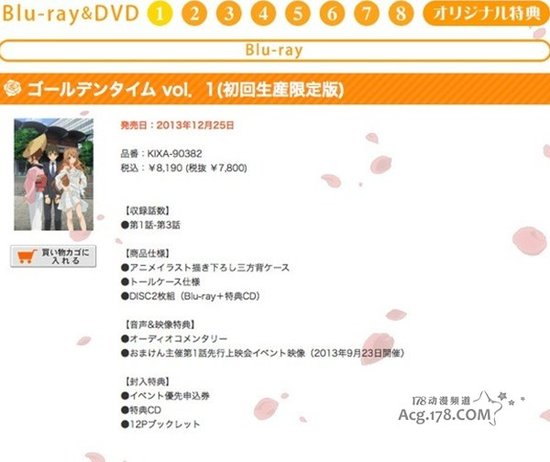 动画《金色时光》详细人设全公开