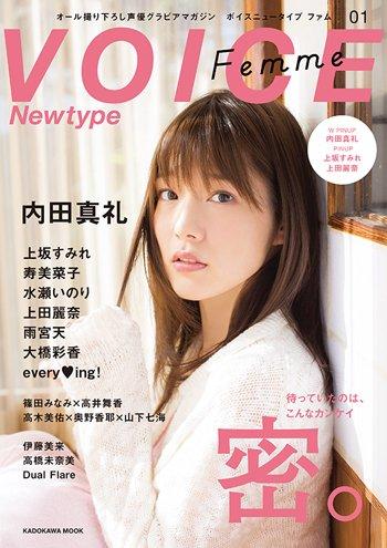 内田真礼将登《VOICE Newtype Femme》封面