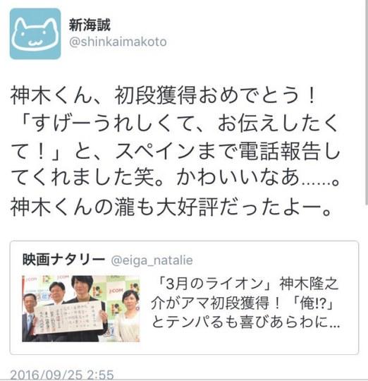 神木隆之介与新海诚有基情？被指借《你的名字》秀恩爱