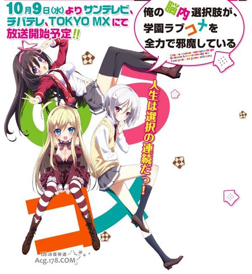 《我的脑内恋碍选项》10月9日开播