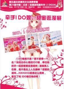 第24届IDO漫展10月5-7日北京国家会议中心王者归来!