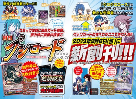  企划《热风海陆Bushiroad》再启动