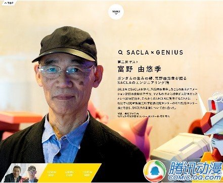 富野由悠季新作舞台设定公开