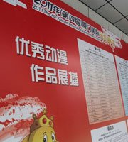 优秀动漫作品展播