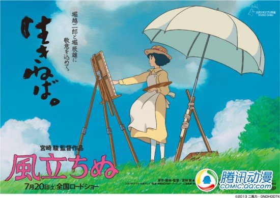 《起风了》首周末票房9亿6千万日元