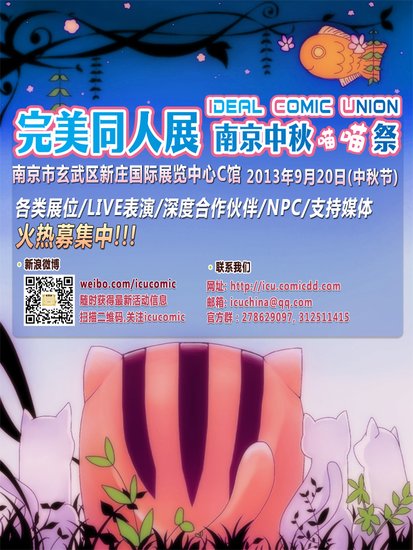 首届“完美同人展”强势登陆南京