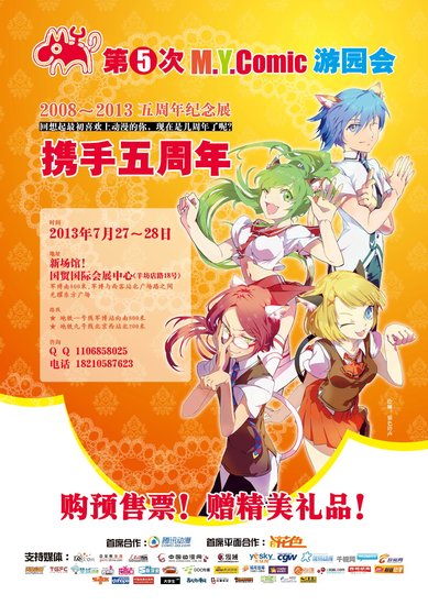 “MYC5游园会”预售票地点公布