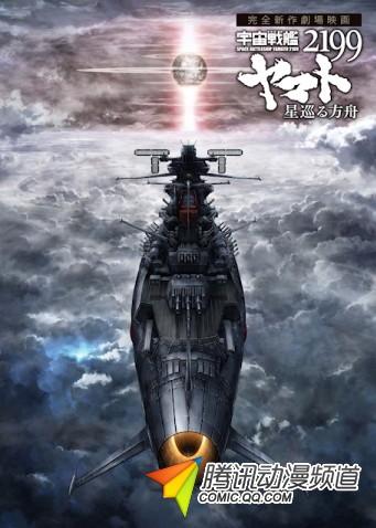 《大和号追忆航海/星巡方舟》海报曝光