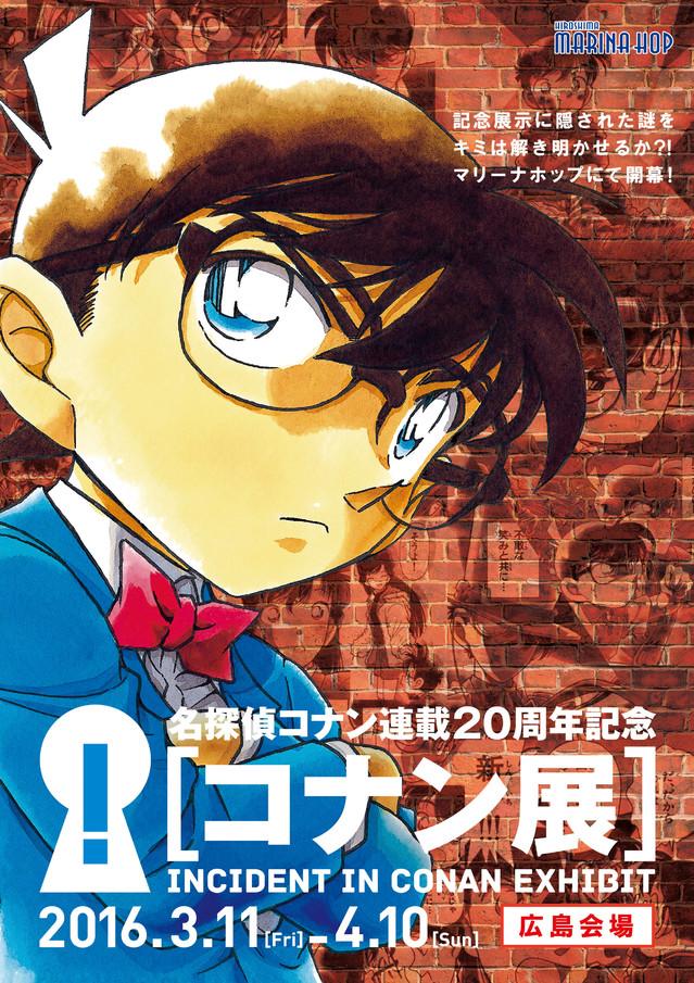 《柯南》漫画连载20周年展会现场图曝光