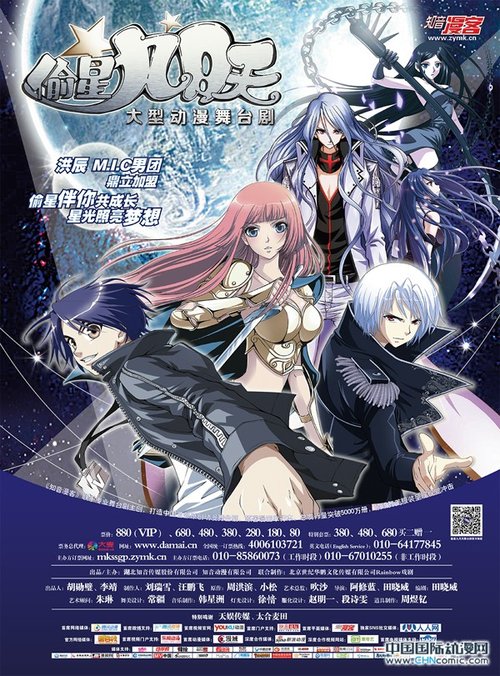 舞台剧《偷星九月天》演出获成功