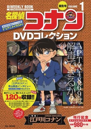 《柯南》动画20周年纪念DVD陆续发售 总12期