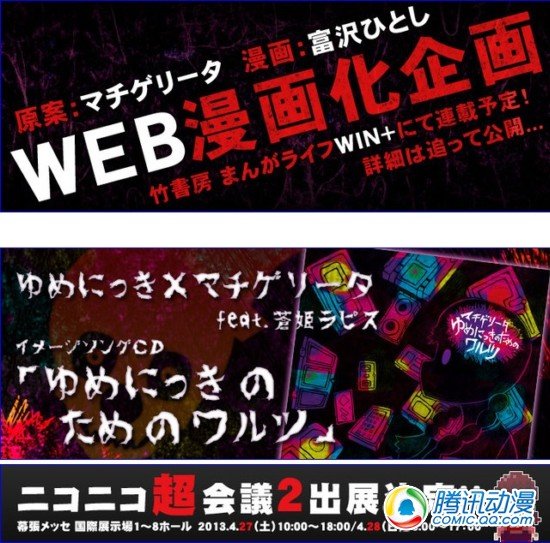  经典游戏《梦日记》漫画化决定！