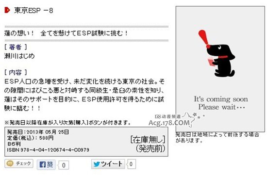  濑川初新作《东京ESP》动画化决定