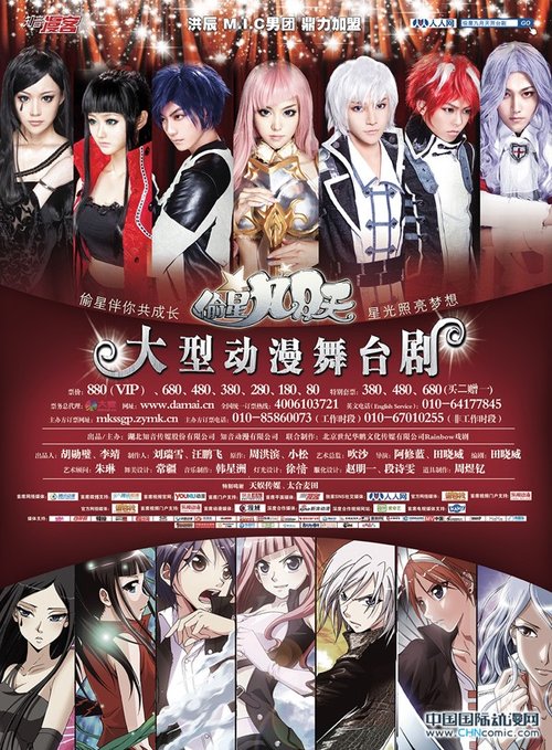 舞台剧《偷星九月天》演出获成功