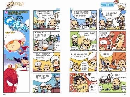 朱斌[爆笑王国]第11册至贺新春!