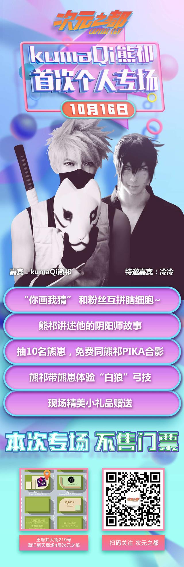 KUMA熊祁首次个人专场10月16尽在北京次元之都