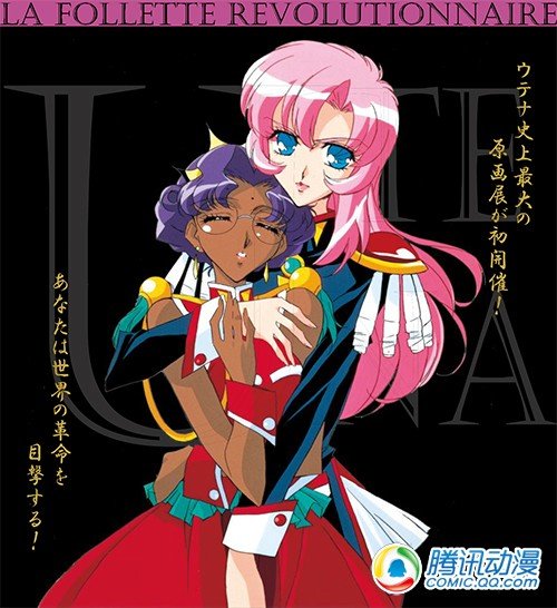 东京即将举办“少女革命原画展”