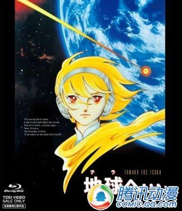  剧场版《奔向地球》将发售蓝光！