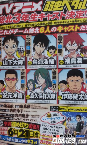  10月新番《飙速宅男》追加声优表