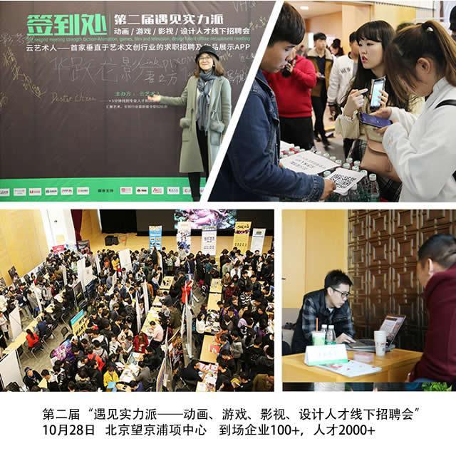 年后想换高薪工作?云艺术人APP三场CG招聘会等你来