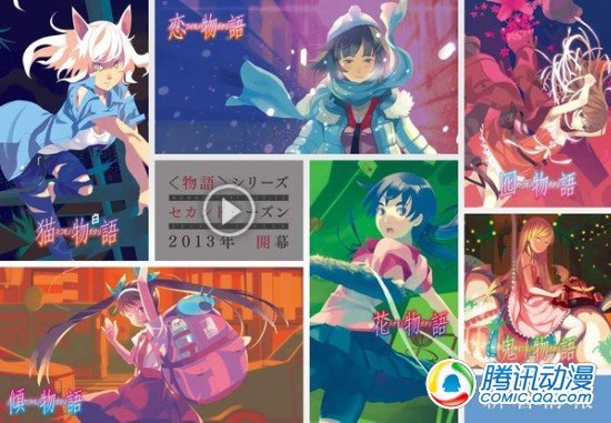 《物语》系列今年六部作品将动画化