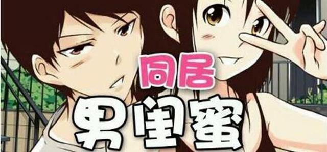 纯洁同居 有一种感情叫做“男闺蜜”