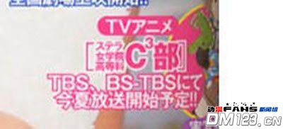 《女子高生C3社》预定于今夏开播