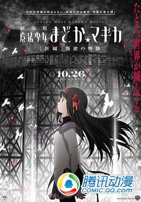 《魔法少女小圆 新篇》预告片公开