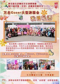 第24届IDO漫展10月5-7日北京国家会议中心王者归来!