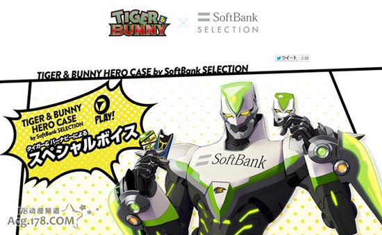 《虎兔》与软银合作推出苹果手机壳