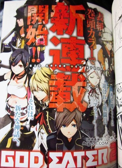 《噬神者》重大发表为新坑漫画连载