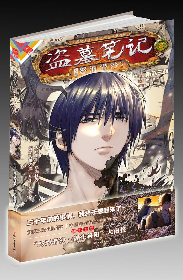 暑期巨献——《盗墓笔记 怒海潜沙2》震撼上市!