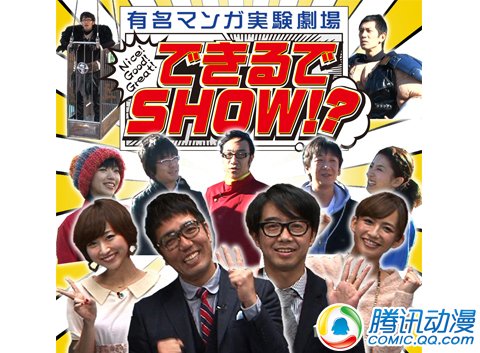  再现人气漫画场面的手机节目问世