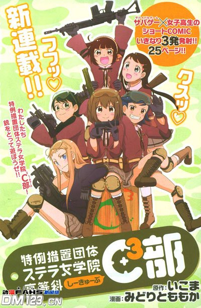 《女子高生C3社》预定于今夏开播