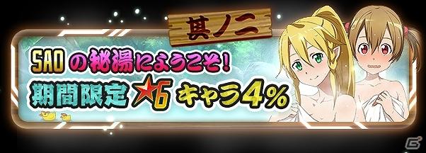 《刀剑神域》温泉浴巾活动 不要美女要兄贵