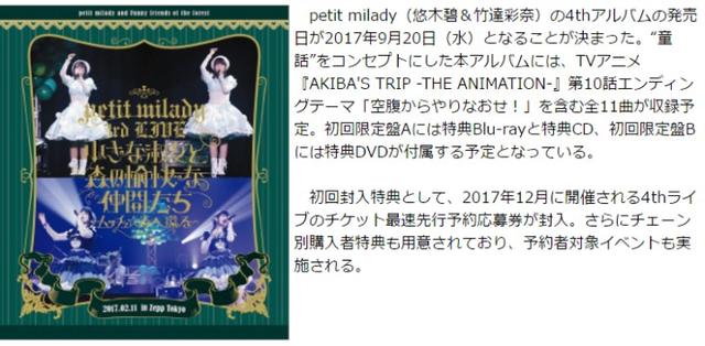 竹达彩奈与悠木碧组合petit milady新专辑9月发售