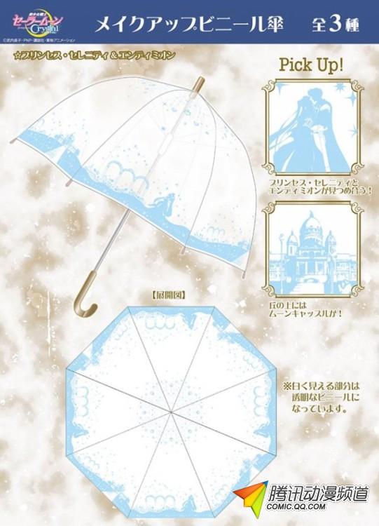 《美少女战士》梦幻可爱的半透明雨伞发售