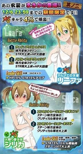 《刀剑神域》温泉浴巾活动 不要美女要兄贵