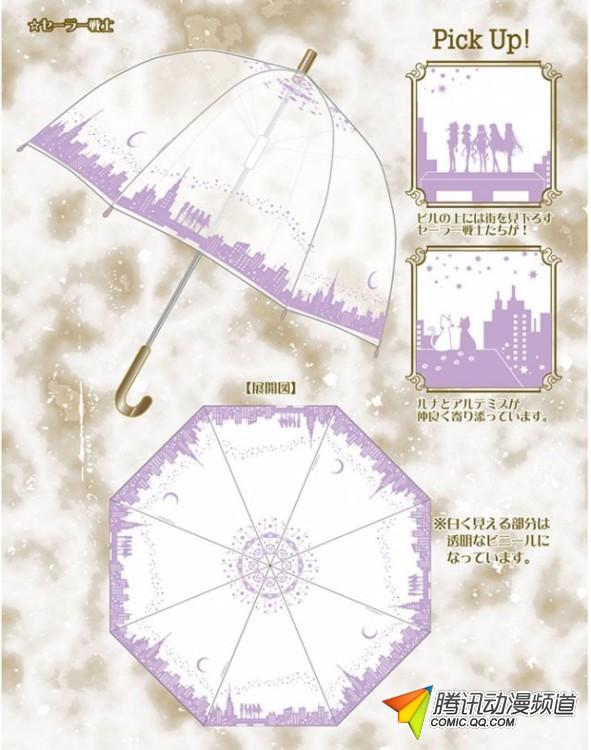 《美少女战士》梦幻可爱的半透明雨伞发售 - A