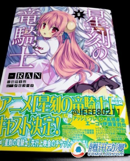  《星刻的龙骑士》主要声优阵公开