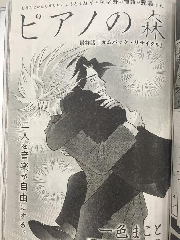 《钢琴之森》漫画完结 17年连载终于落幕