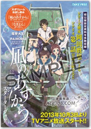 新作《来自宁静的明日》详情公开